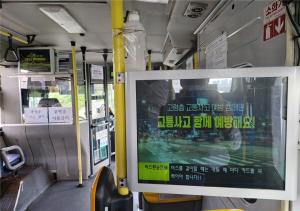 충남경찰, 고령층 교통안전 예방 '버스 영상광고' 실시