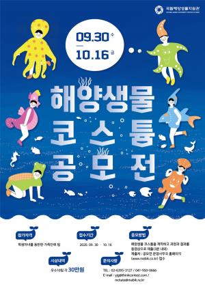 국립해양생물자원관, 추석맞이 온라인 문화행사 개최