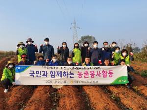 NH농협서천군지부 '국민과 함께하는 농촌봉사' 펼쳐