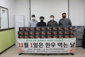 서천군건강가정.다문화지원센터 '11월 1일 한우먹는 날' 열어