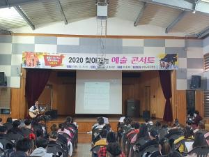 보령교육지원청 '찾아가는 예술 콘서트 동요교실' 운영