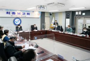 보령시, 해양치유산업 기본계획 최종보고회 개최