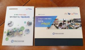 서천교육지원청 '마을교육자원 탁상달력' 개발
