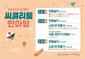 국립해양생물자원관, 설 명절 '씨큐리움 한마당' 개최