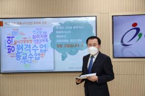 충남교육청, 유.초.중.고.특수학교 교(원)장 비대면 회의 개최