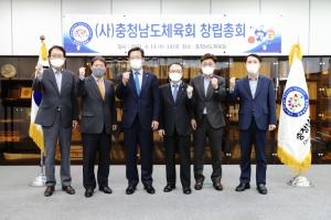 충남체육회, 특수법인 설립 창립총회 개최