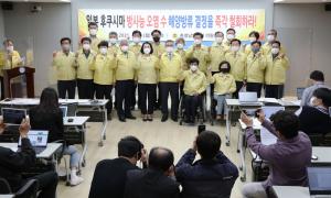 충남도의회, 일본 방사능 오염수 방류 결정 철회 촉구