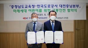 충남교육청, 한국도로공사 대전충남본부와 교통안전 업무협약
