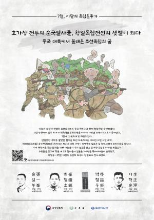 7월의 독립운동가 '손일봉.최철호.박철동.이정순 선생' 선정