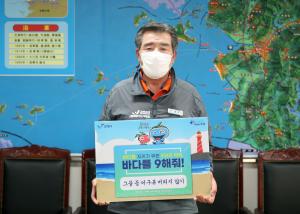 김동일 보령시장 ‘바다를 9(구)해줘’ 캠페인 동참