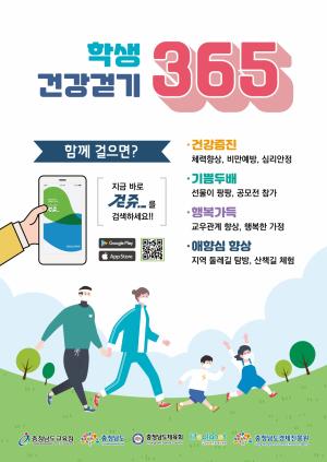 충남교육청 ‘여름방학 20만 보 건강걷기 운동’ 운영