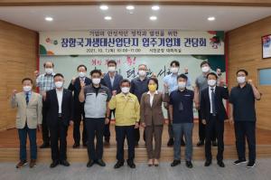 서천군, 장항국가생태산업단지 입주기업 대표자 간담회 개최