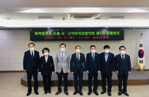 전국화력발전소 소재 시.군의회의장협의회 제2차 정례회 개최