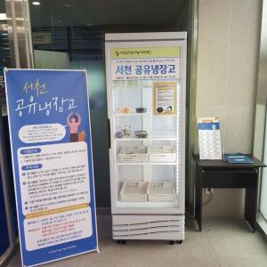 서천군 지역재단 '서천 공유냉장고' 운영