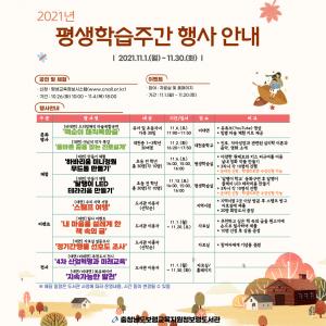 보령도서관, 11월 평생학습주관 행사 개최