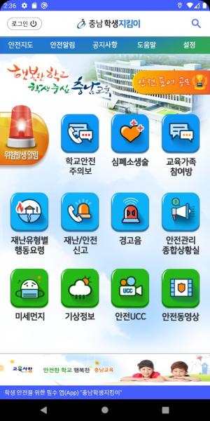 '충남학생지킴이' 앱(App) 서비스 개시