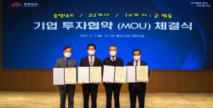 서천군, 장항국가생태산업단지 166억 합동 투자협약 체결