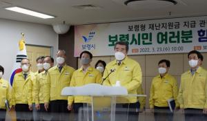김동일 보령시장 ‘시민 및 소상공인 긴급 재난지원금’ 지급