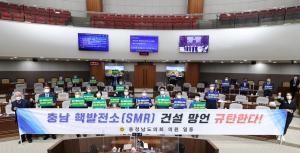 충남도의회 ‘충남 핵발전소(SMR) 건설 반대 건의안’ 채택