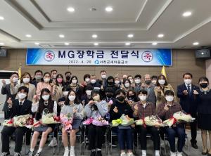 서천군새마을금고 ‘MG장학금’ 전달식 개최