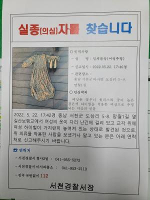 서천경찰, 길산보행교 인근 실종 의심자 수색 나서