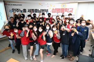 민주노총 세종충남지역본부 ‘2022년 성평등 학교’ 개최