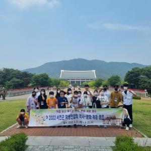서천교육지원청, 학생연합회 '역사.문화 체험 캠프' 운영