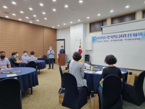 서천교육지원청, 작은학교 교육과정 운영 배움자리 개최