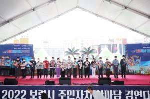 2022보령해양머드박람회 성공 개최 '보령시 주민자치 한마당' 열려