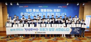 충남도의회, 역량강화.소통 ‘12대 의회 의정워크숍’ 개최