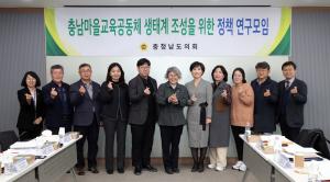 충남도의회 ‘마을교육공동체’ 일반행정 기능 강화 방안 논의