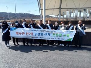 농협 서천군지부 ‘공명선거’ 캠페인 나서