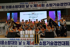 보령소방서 '제2회 의용소방대의 날' 행사 개최