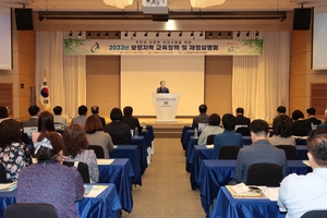 보령교육지원청 '2023 교육정책 및 교육재정설명회' 개최