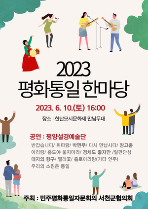 서천 민주평통, 한산모시문화제 ‘평화통일 한마당’ 개최