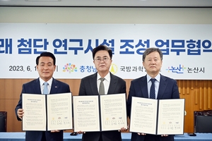 충남도-ADD-논산시 ‘국방미래기술연구센터’ 조성 협약