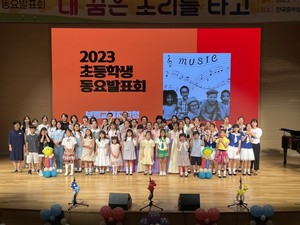 보령교육지원청 '초등학생 동요발표회' 개최