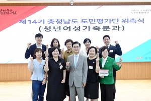민선8기 '힘쎈충남' 제14기 도민평가단 출범