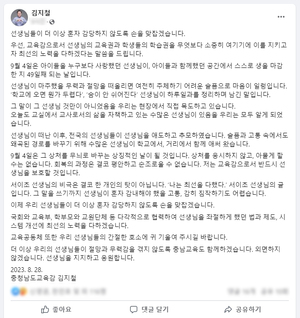 김지철 충남교육감 ‘9.4 교육 회복의 날’ 응원