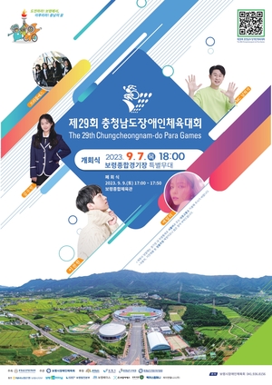 '제29회 충남장애인체전' 7일 보령종합경기장