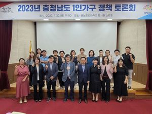 충남도 '1인가구 정책 토론회' 개최