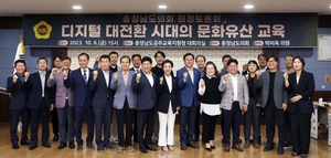 충남도의회 ‘디지털 대전환 시대 문화유산 교육' 의정토론회 개최