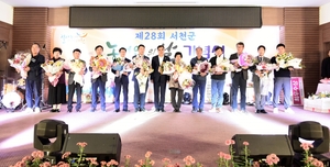 서천군 ‘제28회 농업인의 날 기념식’ 열어