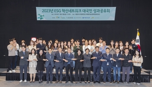 국립생태원 ‘2023 ESG 혁신네트워크 대국민 성과공유회’ 개최