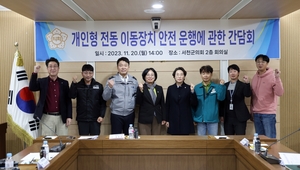 김아진 서천군의원 '개인형 이동장치 안전운행' 간담회 개최