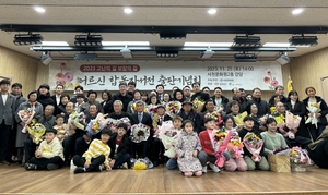 서천문화원 다섯 번째 ‘어르신 합동자서전’ 출판기념회 개최