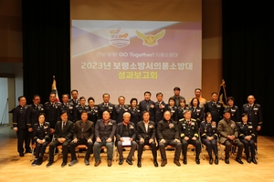 보령소방서의용소방대 ‘2023년 성과보고회’ 개최