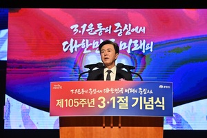 충남도 제105주년 3.1절 기념식 거행...김태흠 지사 '대한민국 대전환 이끌 것'