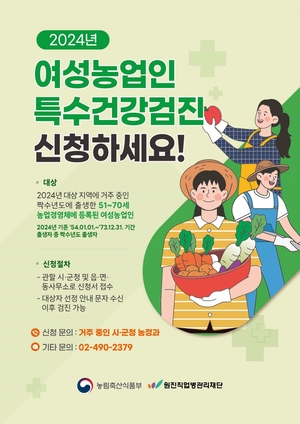 서천군 '여성농업인' 특수건강검진 100% 지원