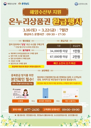 충남 '우리 수산물 구매 최대 2만 원 환급'